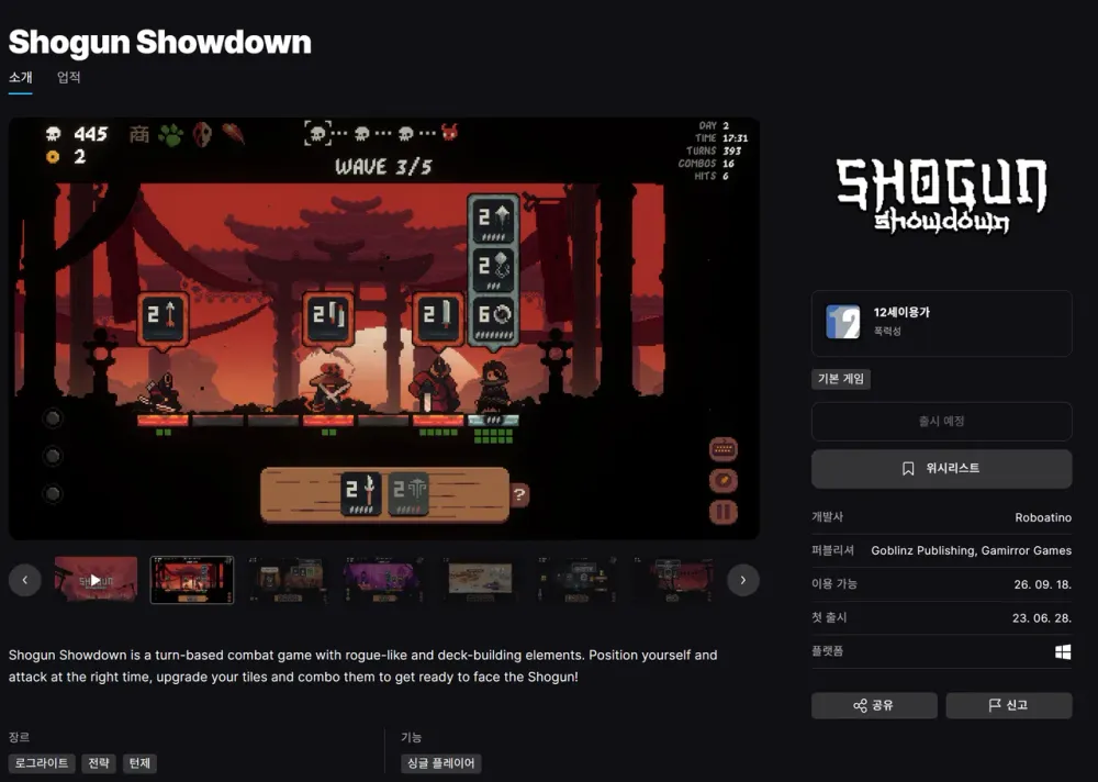 SHOGUN SHOWDOWN, Mindcop 무료배포