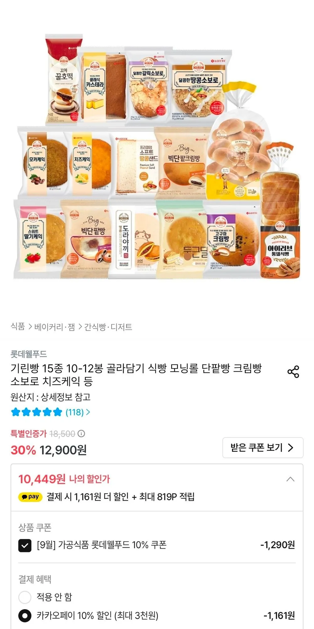기린빵 15종 12봉 골라담기