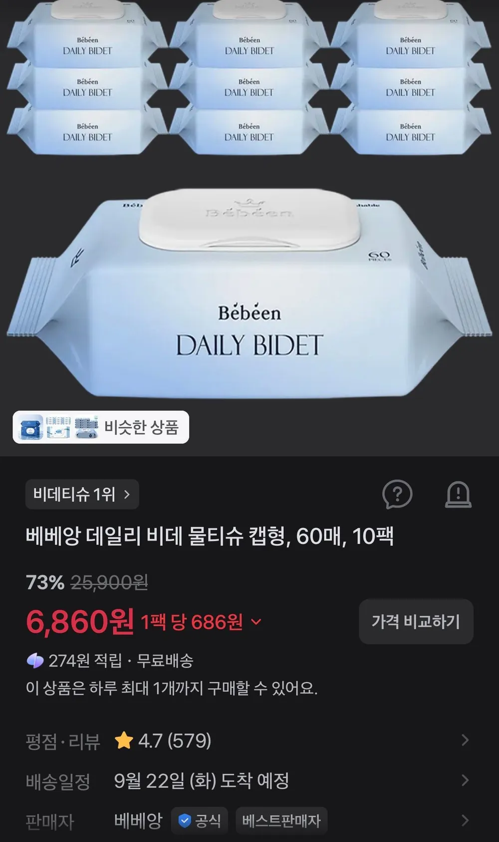 베베앙 데일리 비데 물티슈 캡형, 60매, 10팩