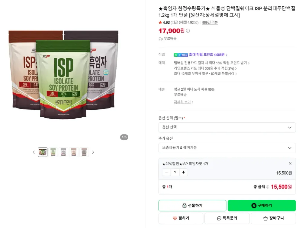 성풍양행 ISP 분리대두단백질 1.2kg 흑임자