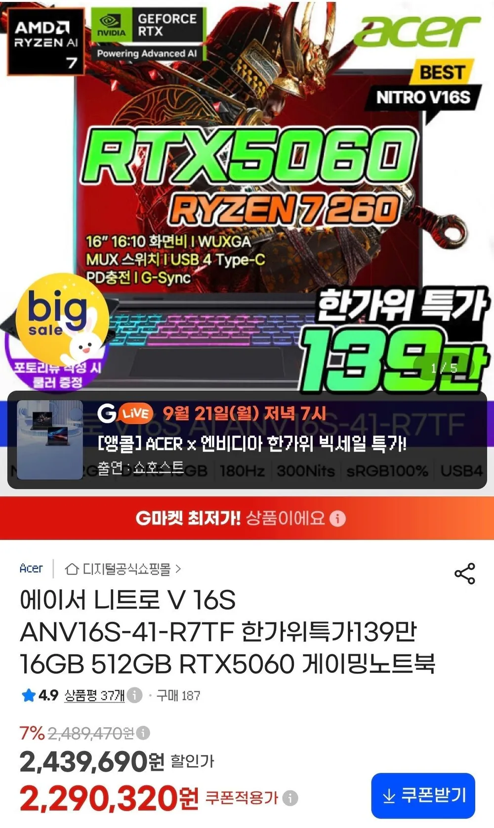 에이서 니트로 V 16S 16GB 512GB RTX5060 게이밍노트북