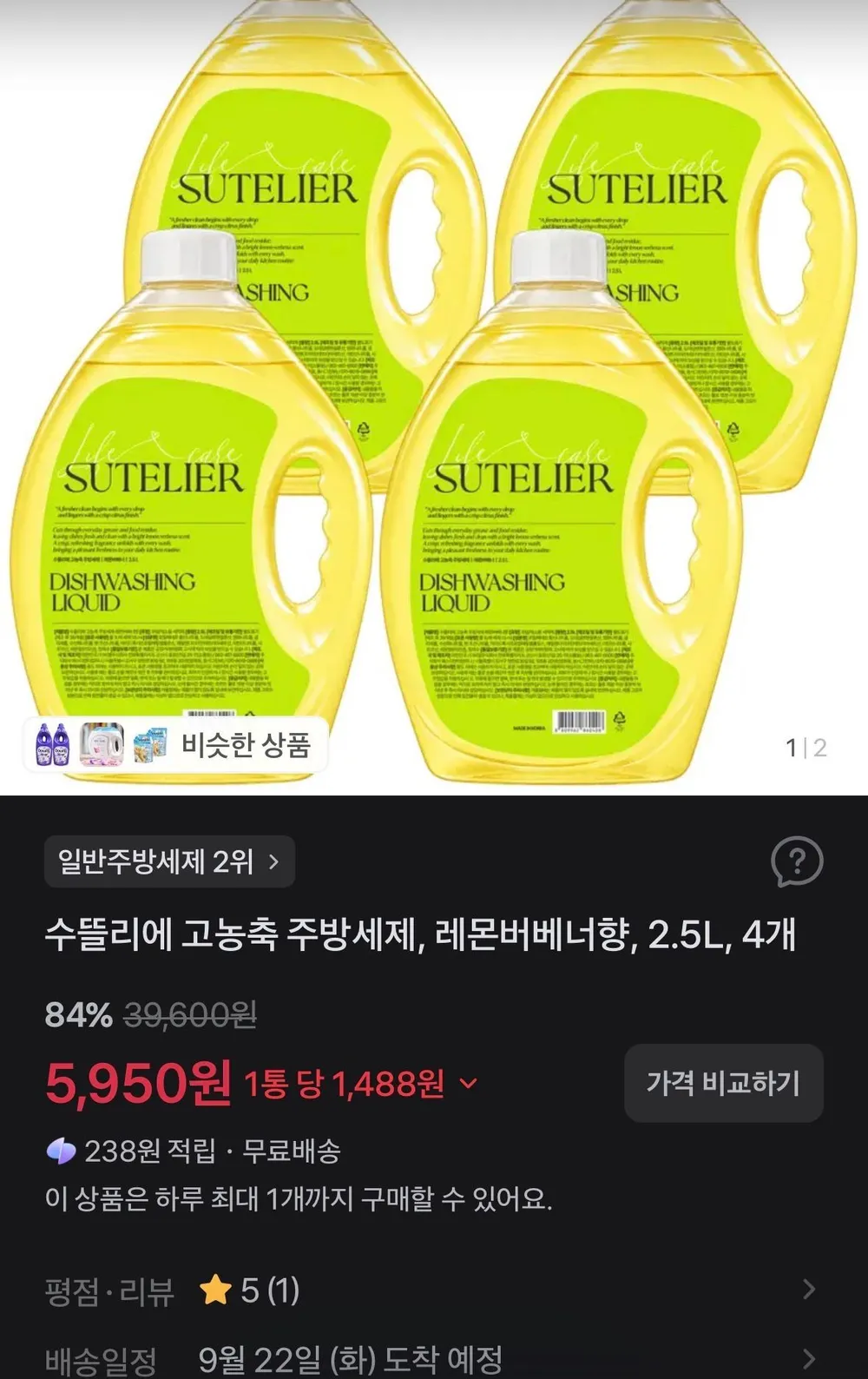 수뜰리에 고농축 주방세제, 레몬버베너향, 2.5L, 4개