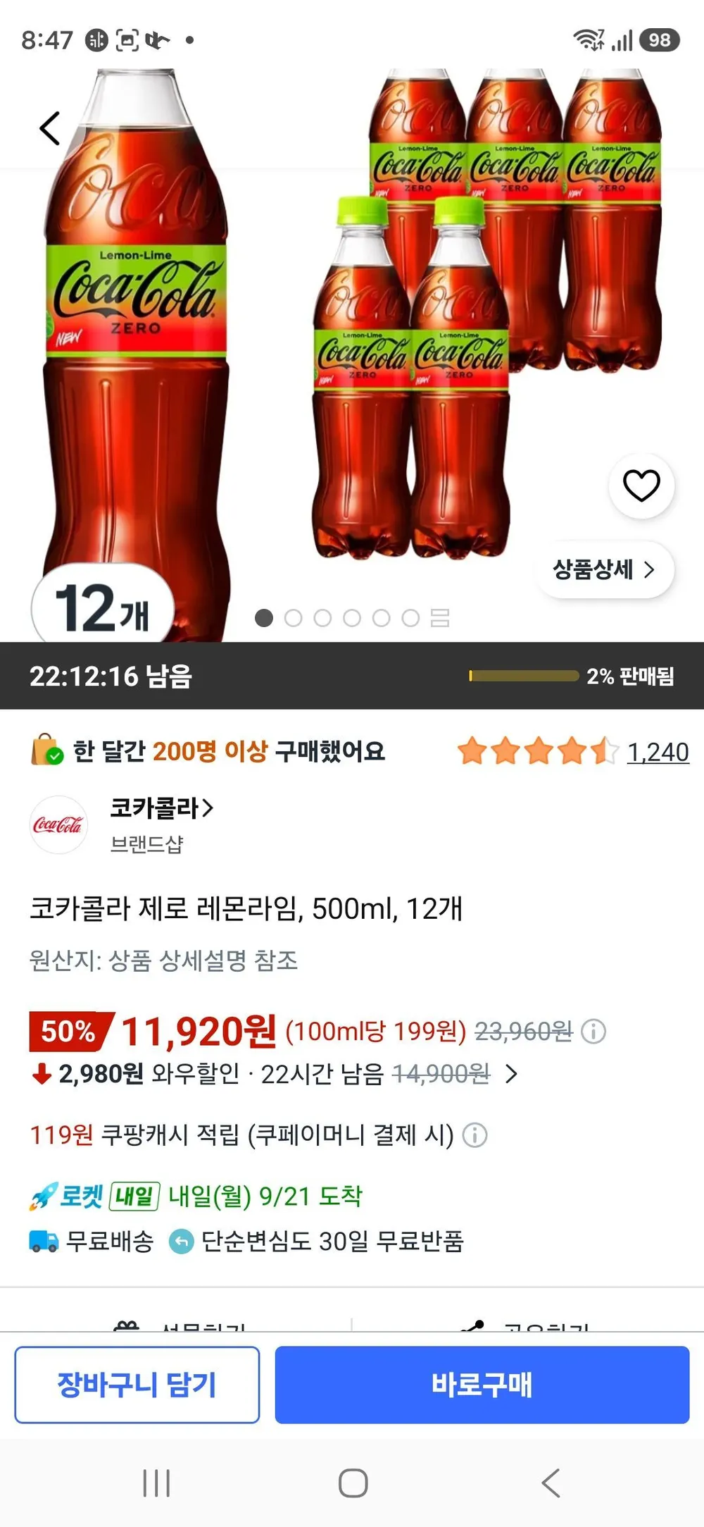 코카콜라 제로 레몬라임, 500ml, 12개