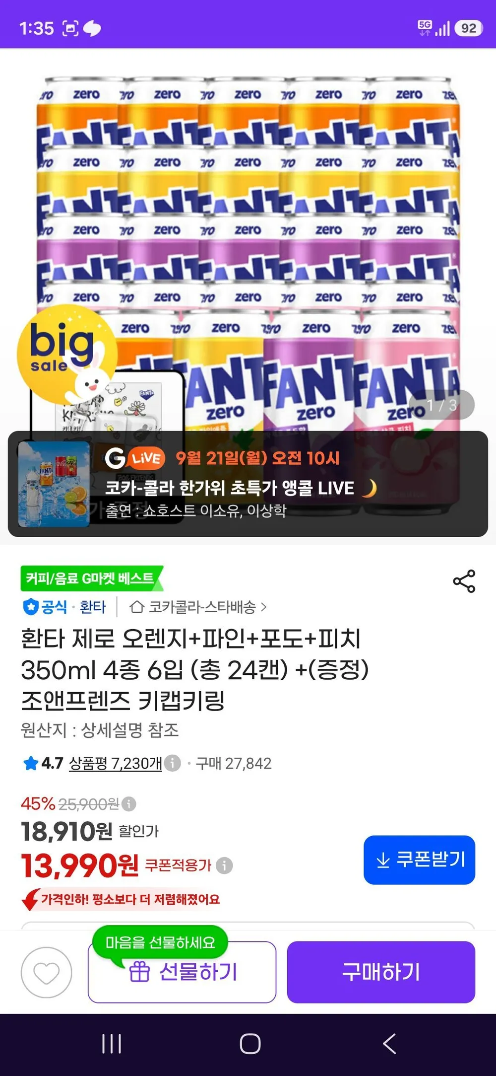 환타 제로 오렌지+파인+포도+피치 350ml 4종 6입 (총 24캔) +(증정) 조앤프렌즈 키캡키링
