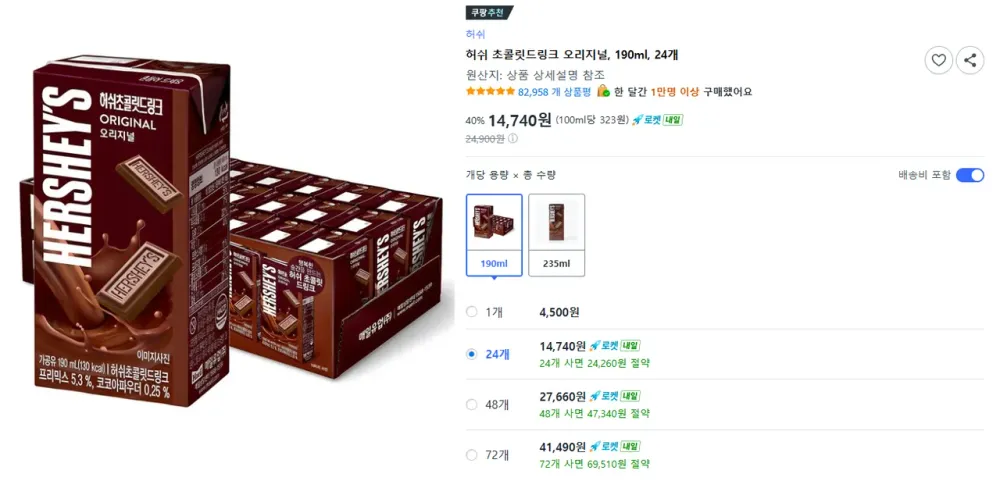 허쉬 초콜릿드링크 오리지널 190ml 24개