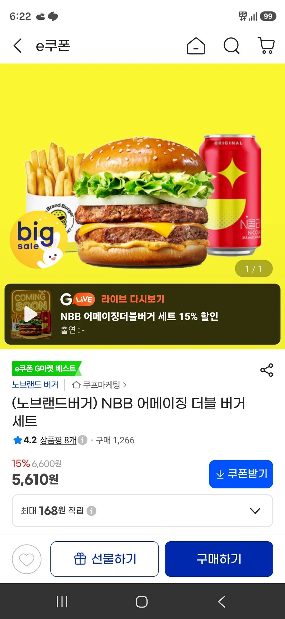 NBB 어메이징 더블 버거 세트