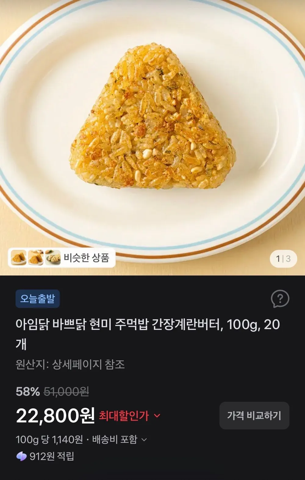 아임닭 바쁘닭 현미 주먹밥 간장계란버터, 100g, 20개