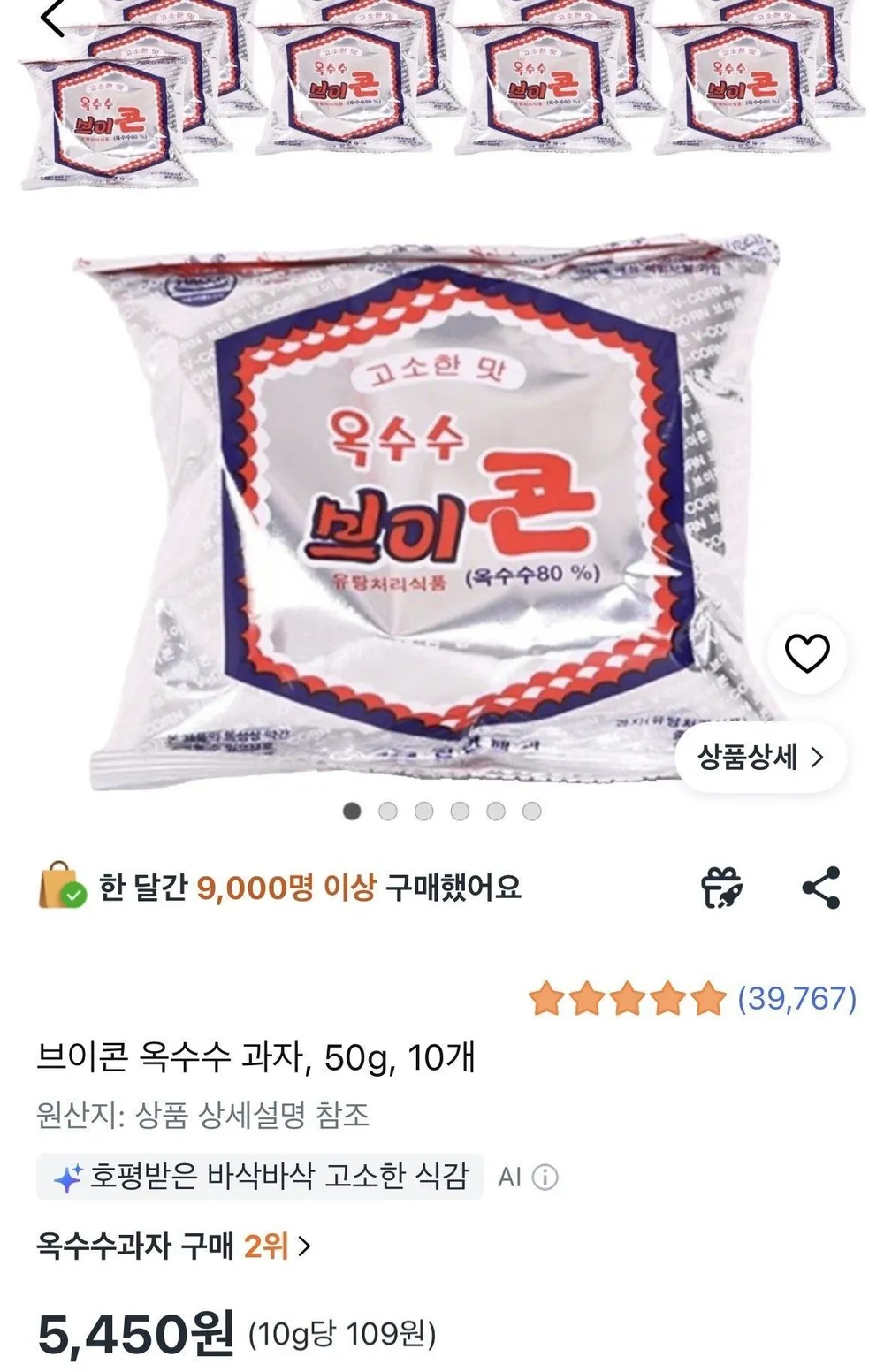 브이콘 옥수수 과자 50g 10개