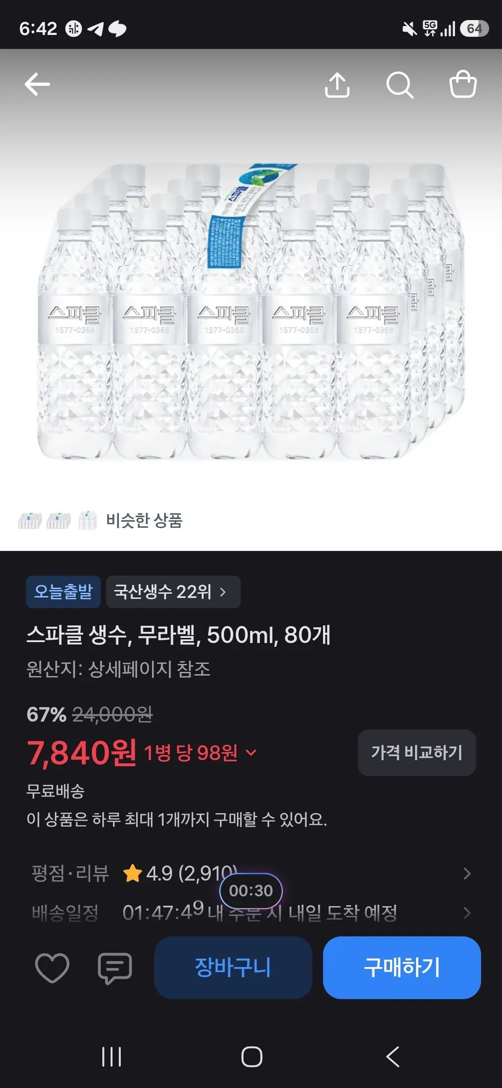스파클 생수, 무라벨, 500ml, 80개 67%할인,