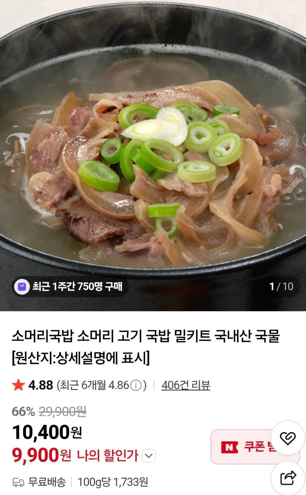 소머리국밥 600g 3팩