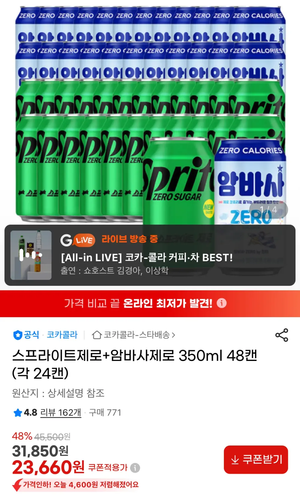 스프라이트제로+암바사제로 350ml 48캔