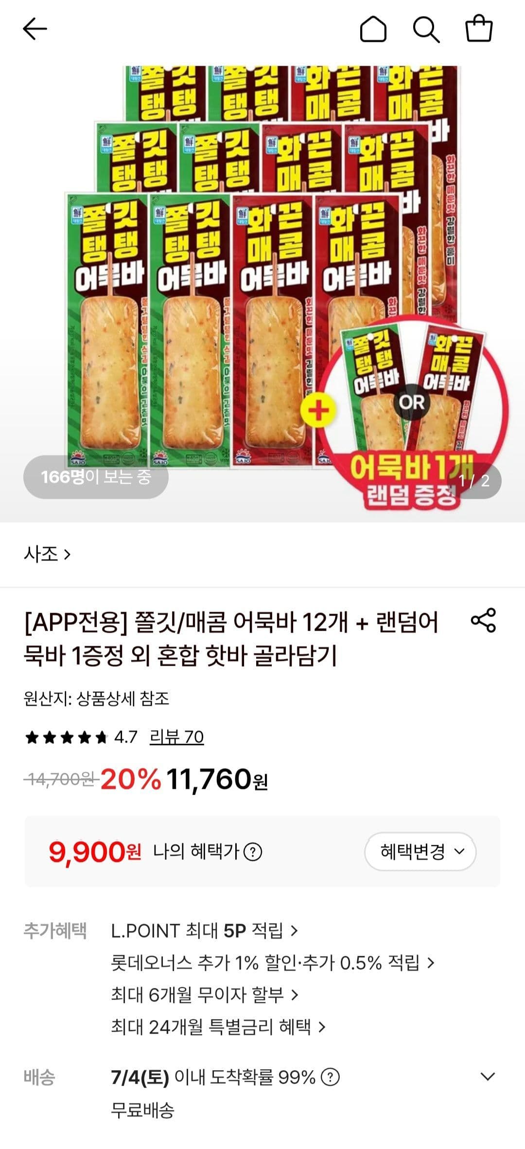 사조 어묵바 2종 혼합 12개