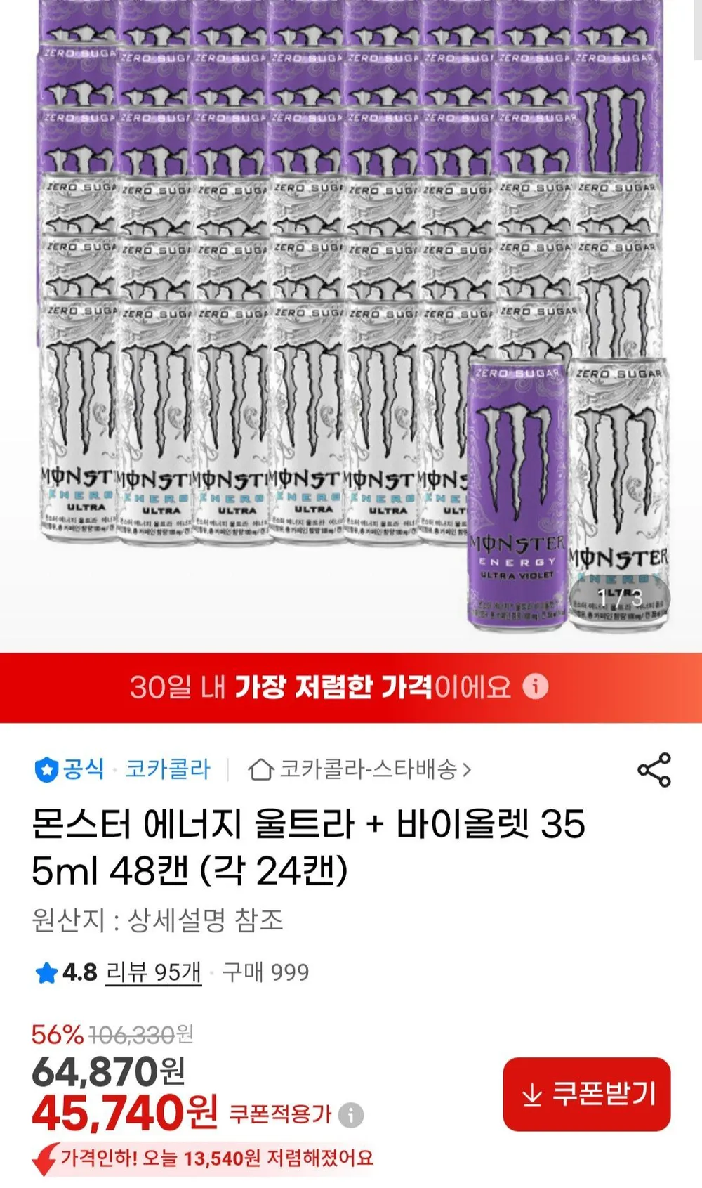몬스터 에너지 울트라 + 바이올렛 355ml 48캔