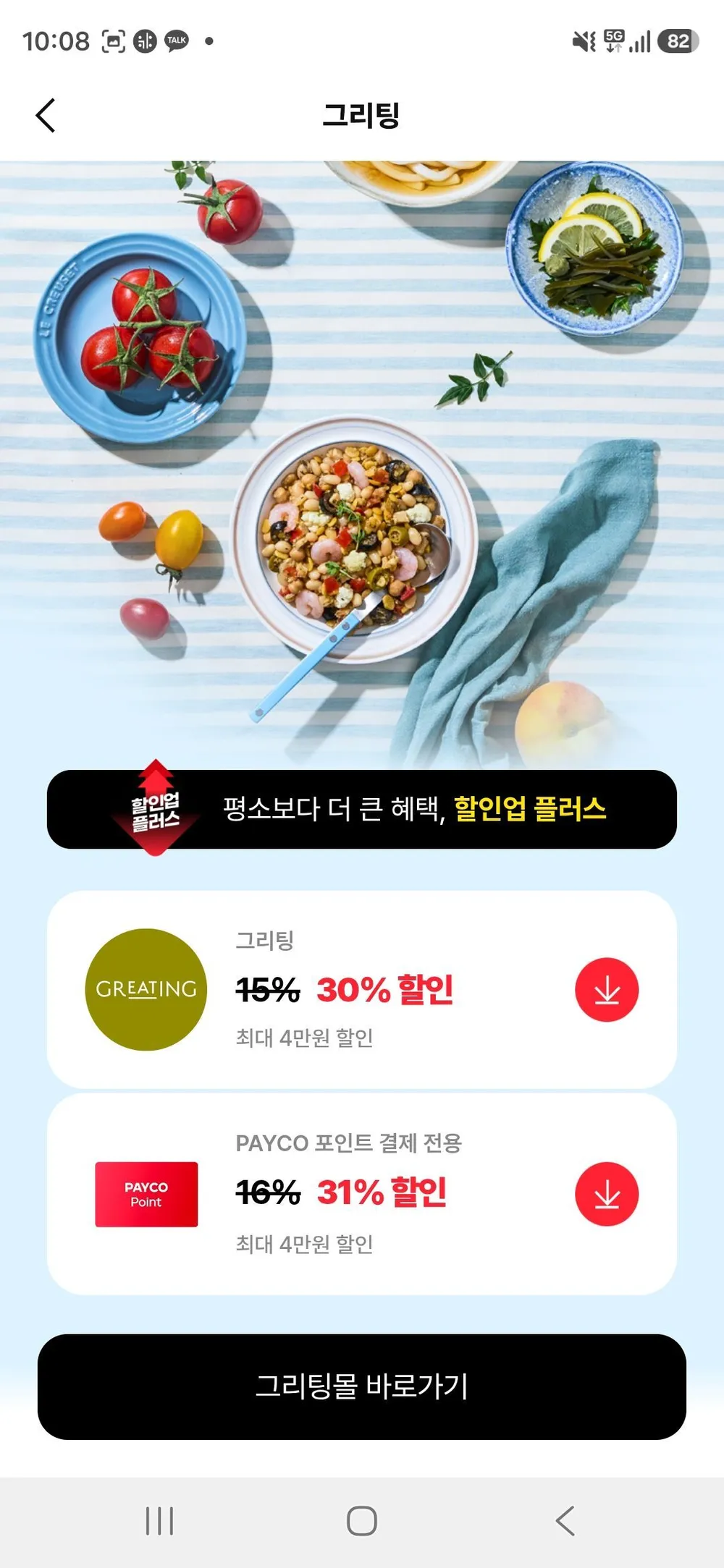 그리팅 신규회원 첫주문 무항생제 한돈삼겹살 구이용 1.8kg