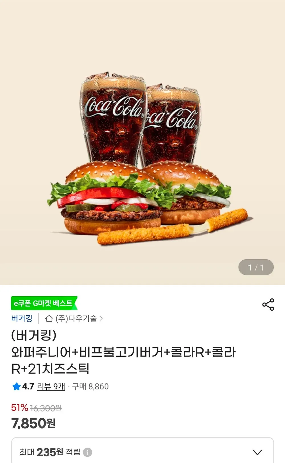 와퍼주니어+비프불고기버거+콜라R+콜라R+21치즈스틱