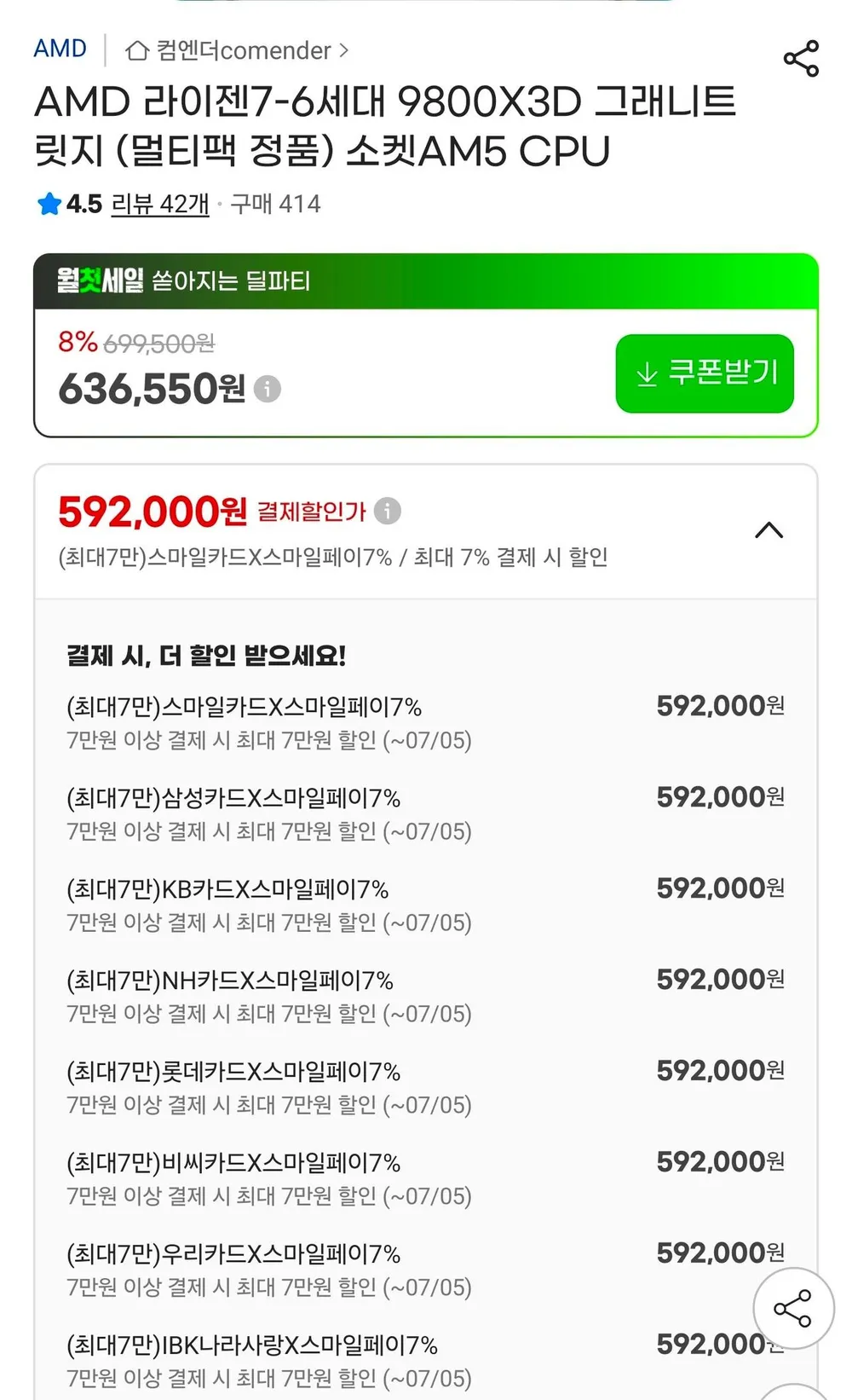 9800X3D 그래니트 릿지