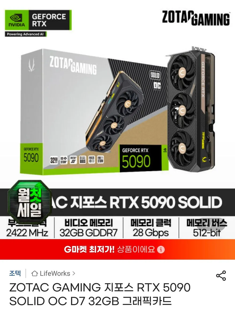 ZOTAC GAMING 지포스 RTX 5090 SOLID OC D7 32GB