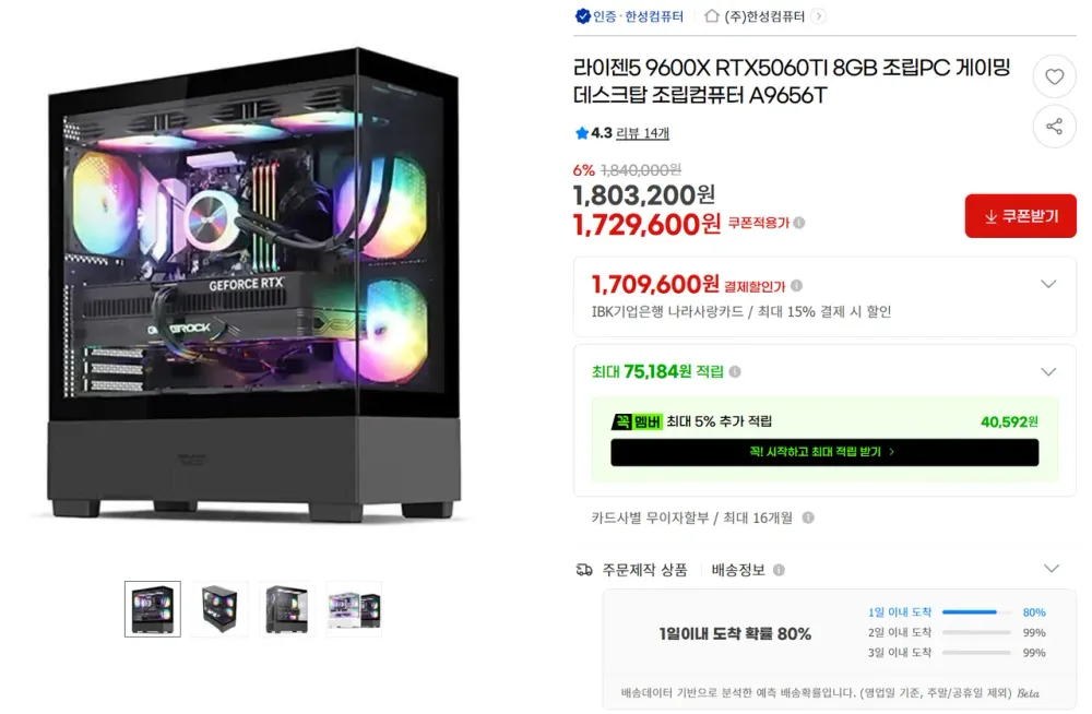 9600X / 5060 Ti 조합 완본체 모음