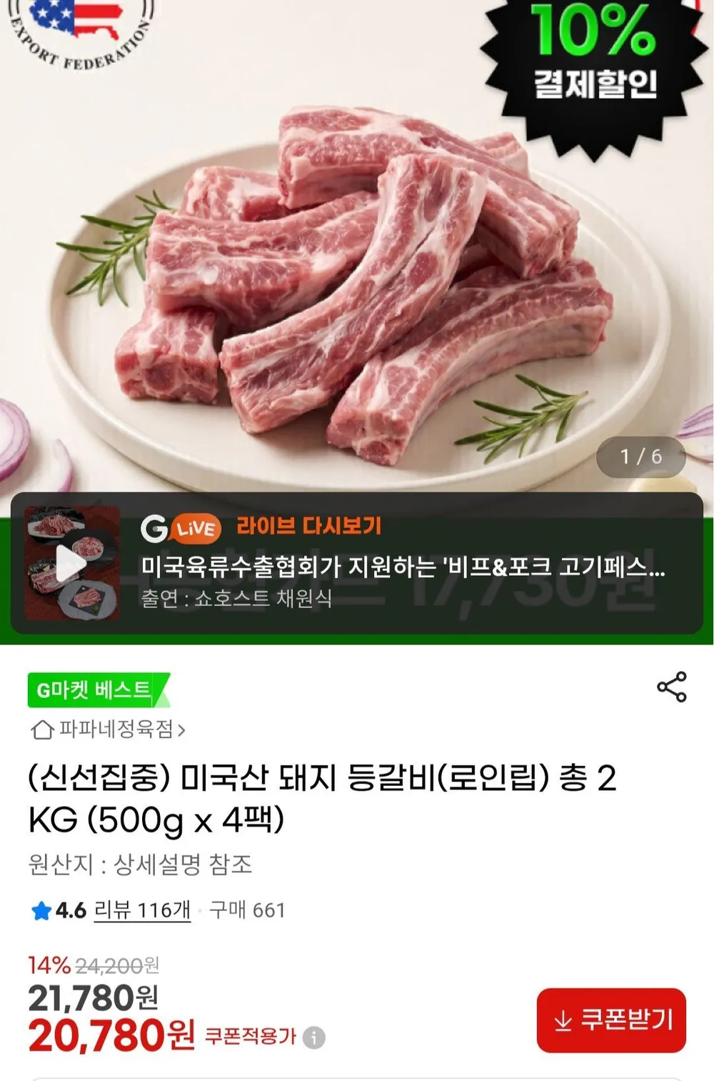 미국산 돼지 등갈비 총 2kg