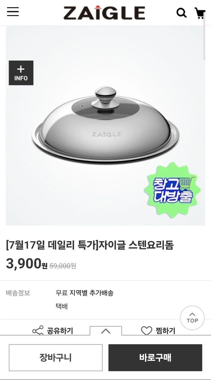 자이글 스텐요리돔