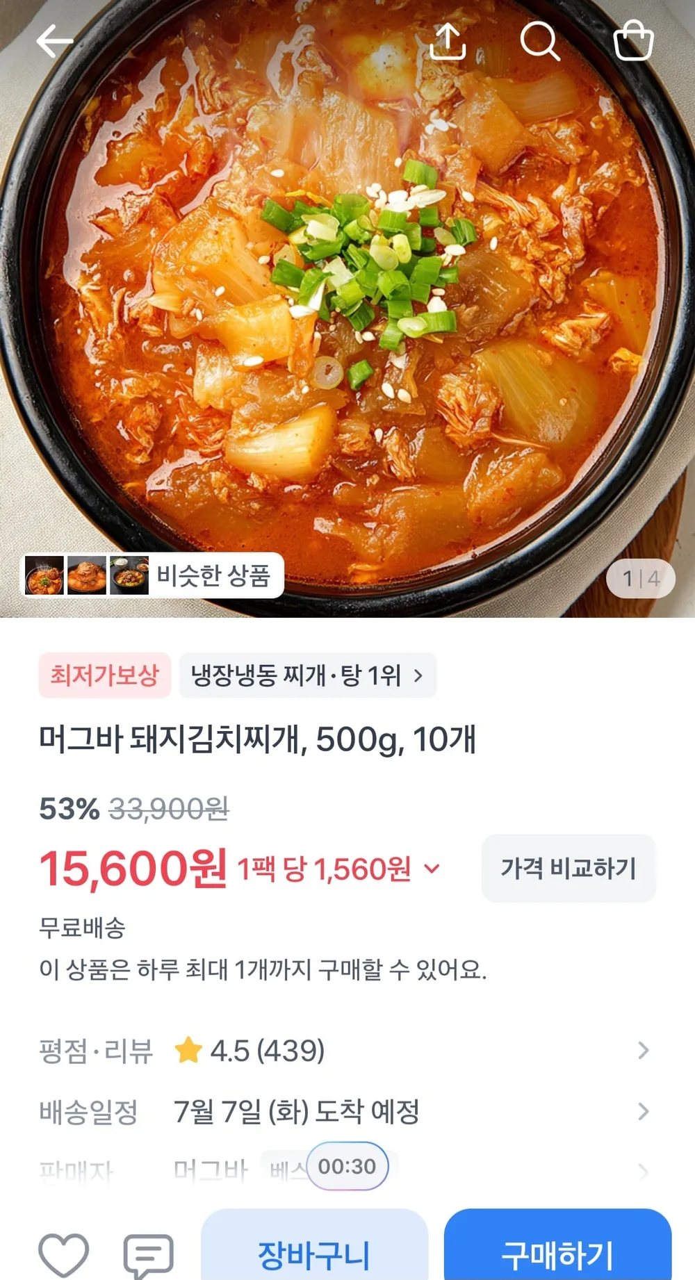 돼지김치찌개 500g 10개