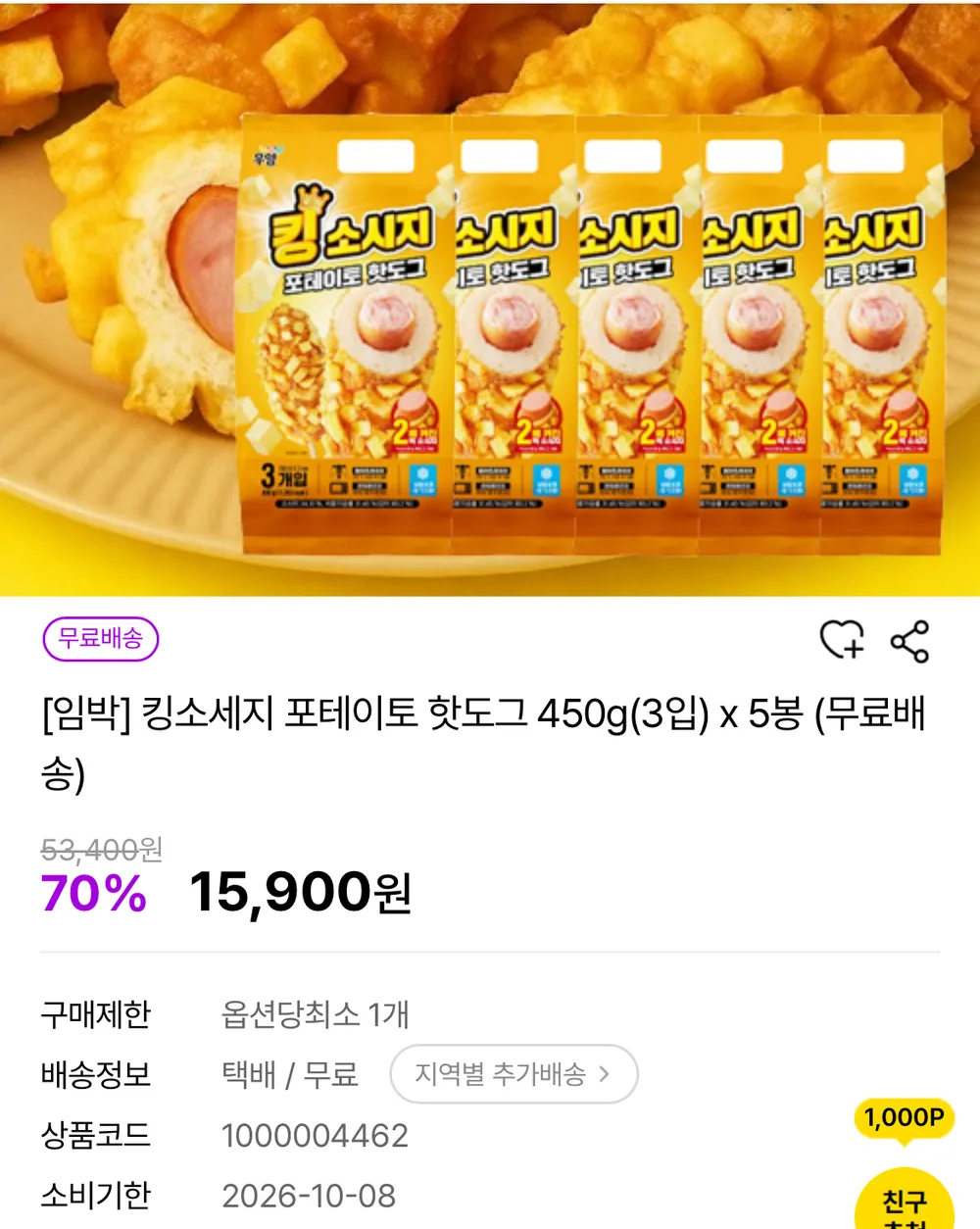 우양 킹소시지 포테이토 핫도그 15봉 임박 10월 8일