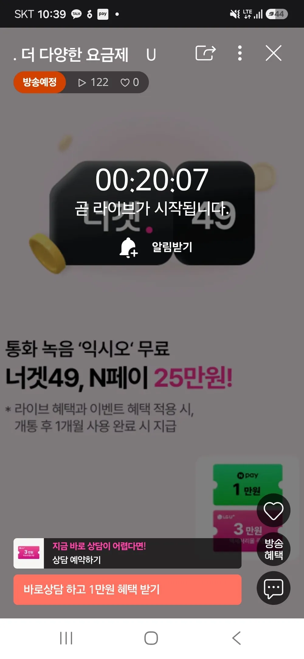 너겟 49요금제 (5Mbps 무제한) 라이브 예고
