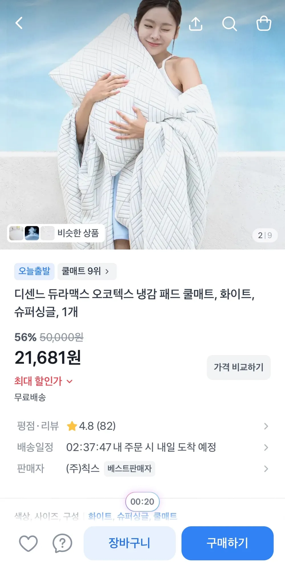 디센느 듀라맥스 냉감 쿨매트