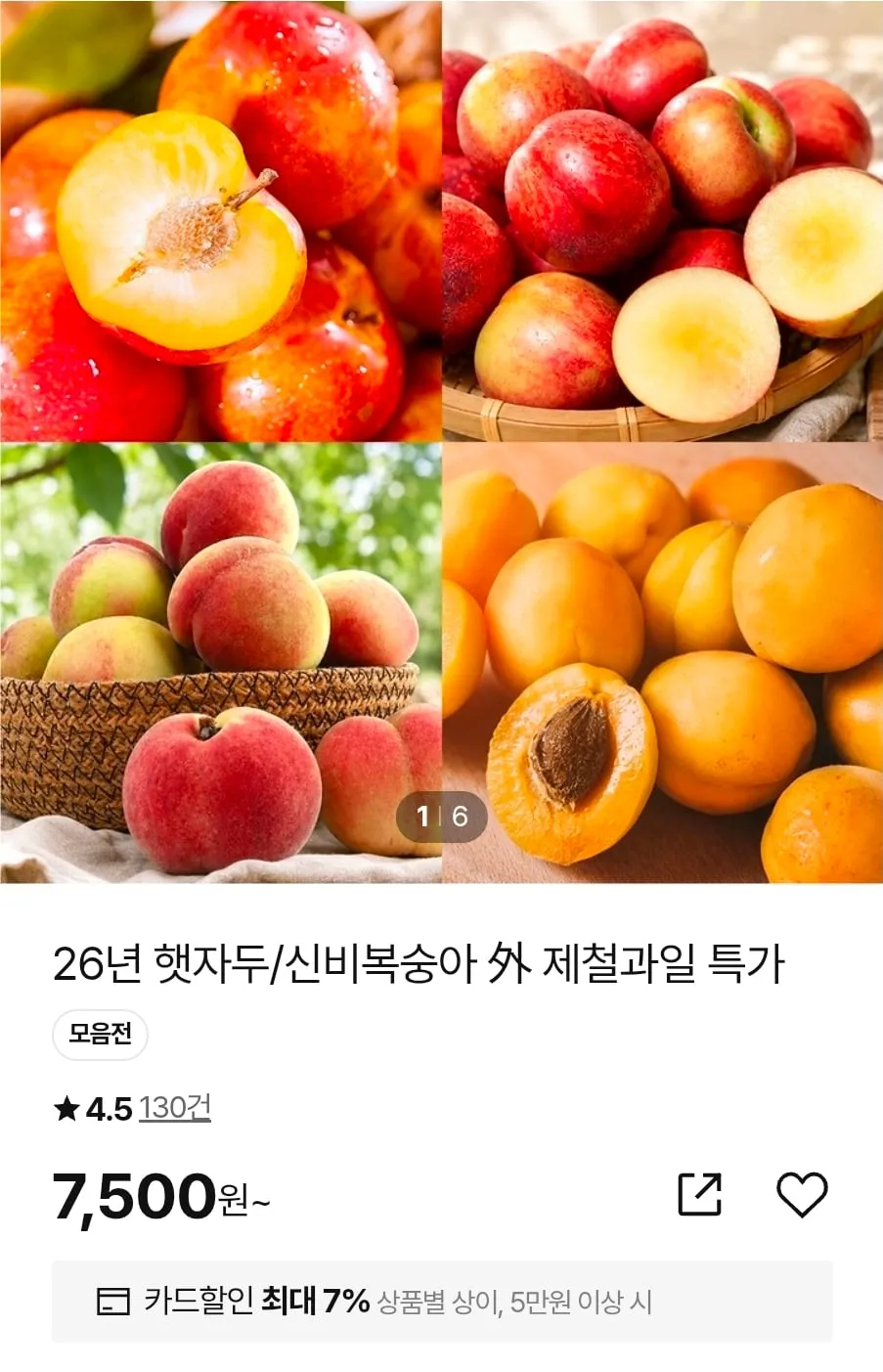 햇자두/신비복숭아 1kg, 반납작 대극천복숭아 등