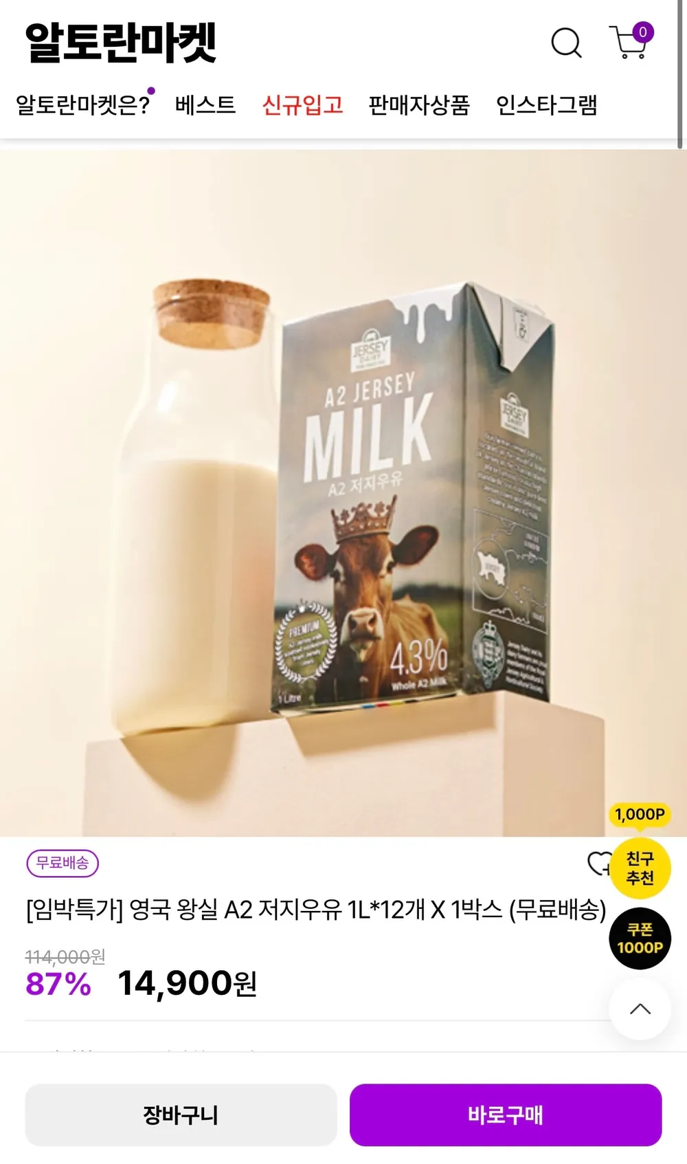 영국왕실 A2 저지우유 1L 12개