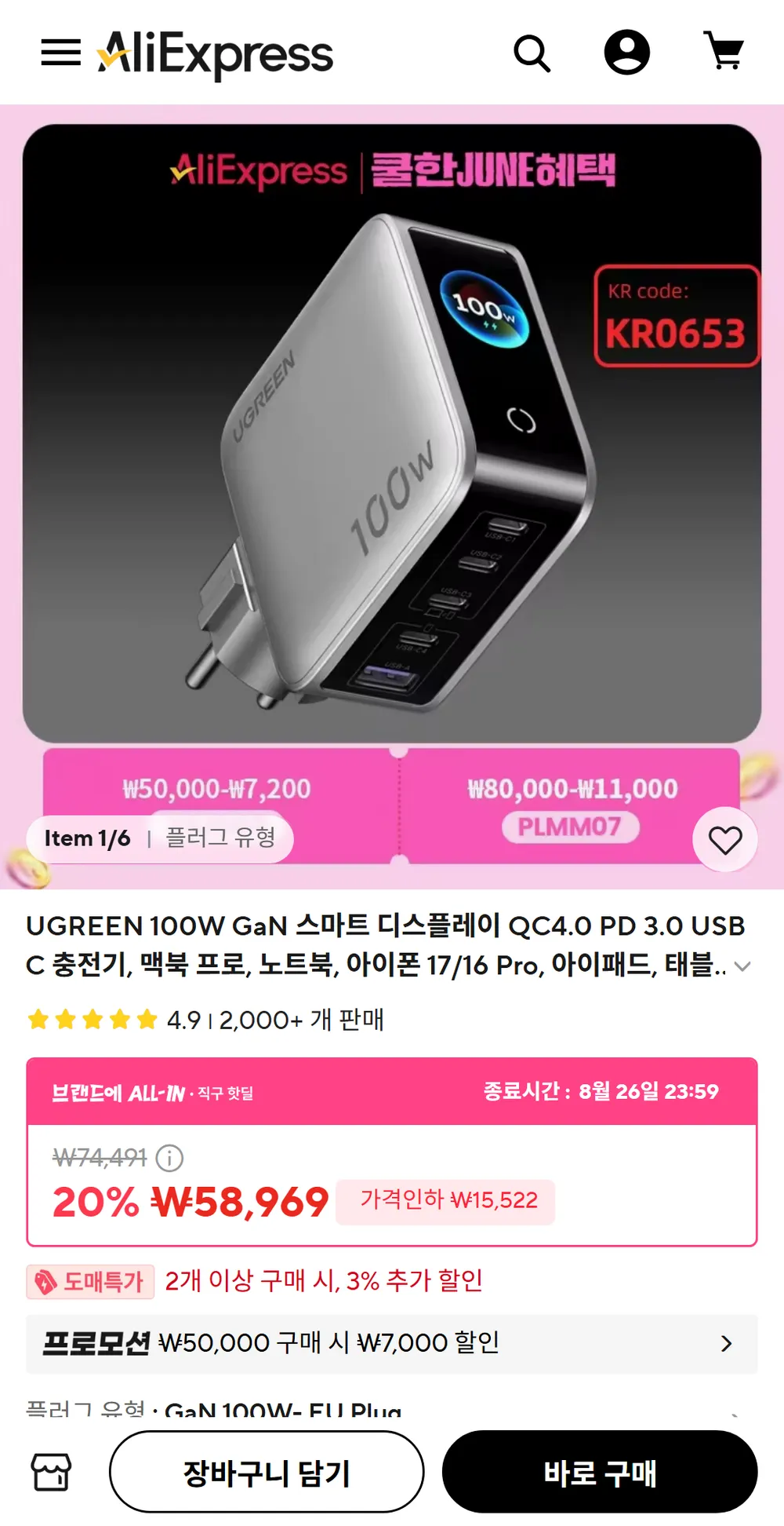 UGREEN 100W GaN 스마트 디스플레이 충전기