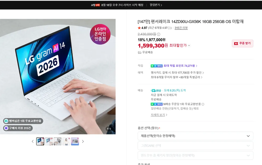LG전자 팬서레이크 2026 그램 14ZD90U GX56K 16/512GB