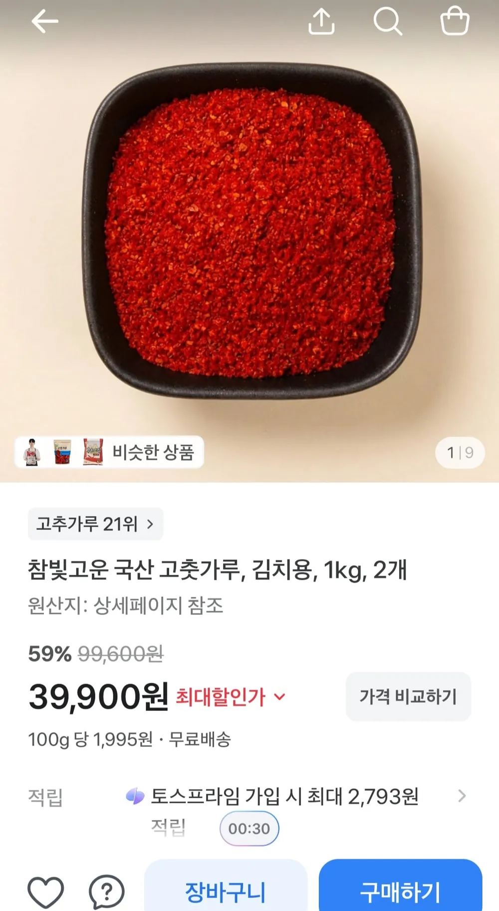 ๊ตญ์ฐ ๊ณ ์ถง๊ฐ๋ฃจ 2kg