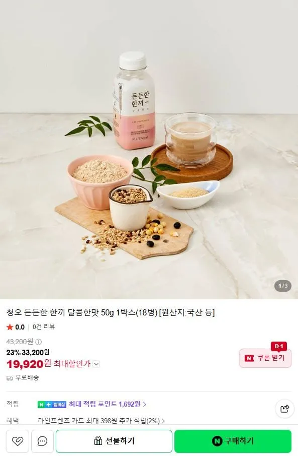 청오 든든한 한끼 달콤한맛 50g 1박스 18병