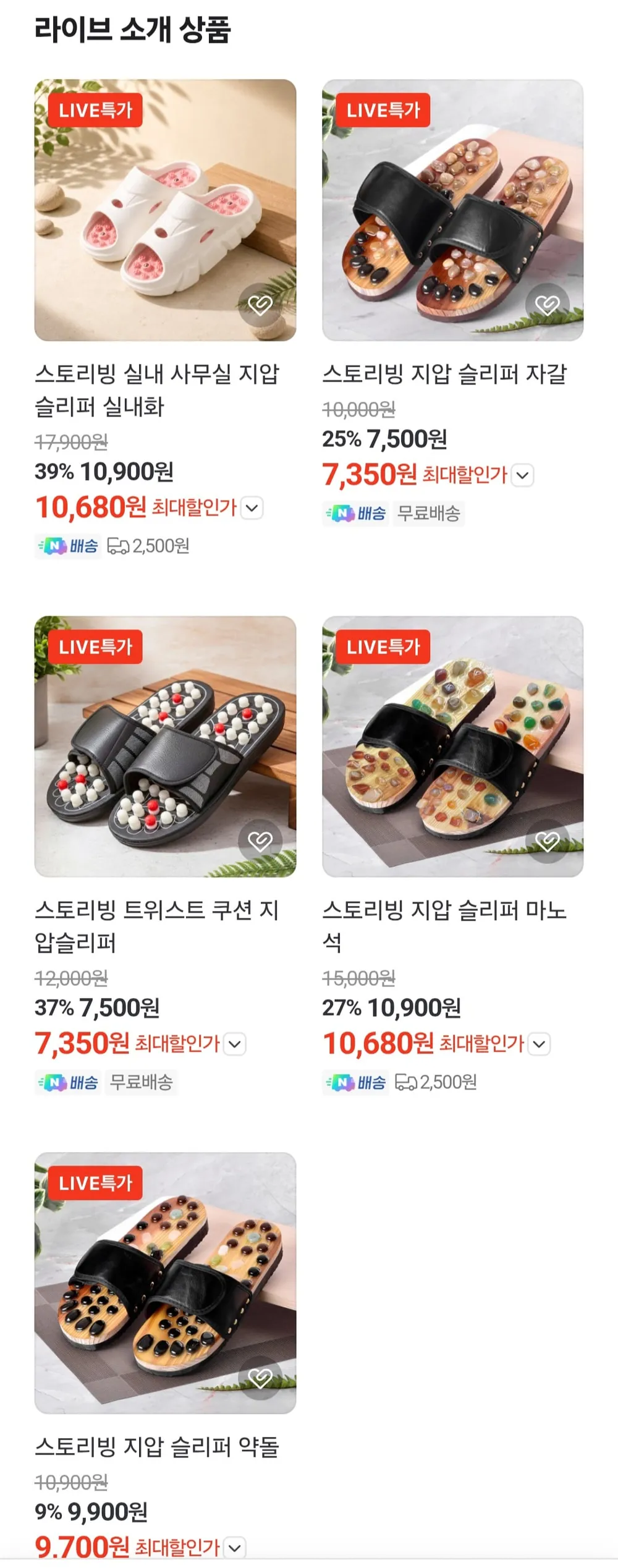 실내용 지압슬리퍼 외