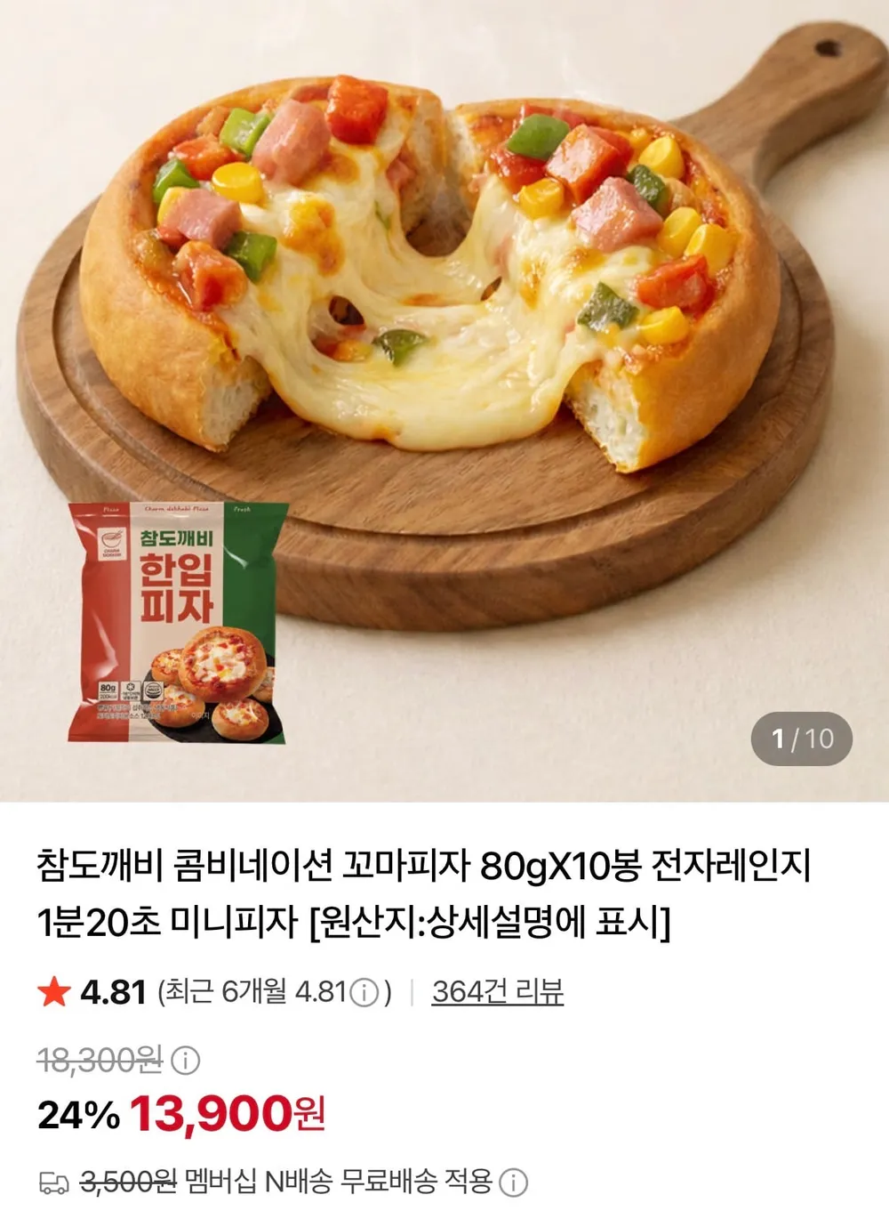 콤비네이션 꼬마피자 80gX10봉