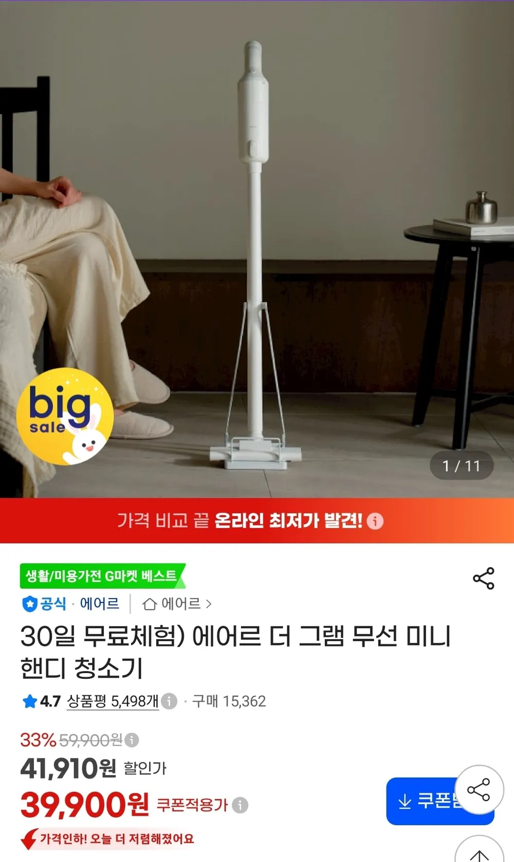 에어르 더그램 무선 미니 청소기