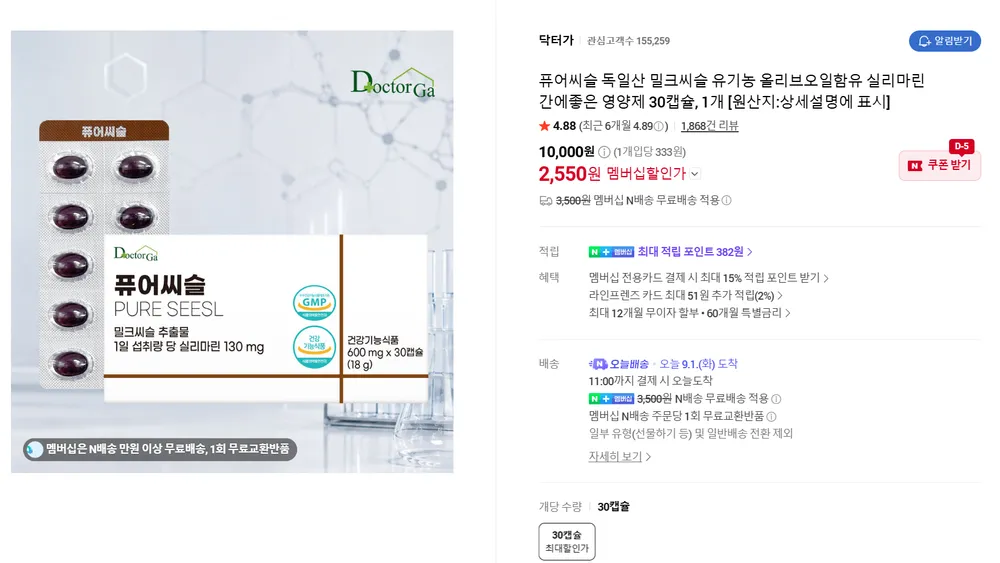 닥터가 퓨어씨슬 독일산 밀크씨슬 실리마린 130mg 30캡슐 1개