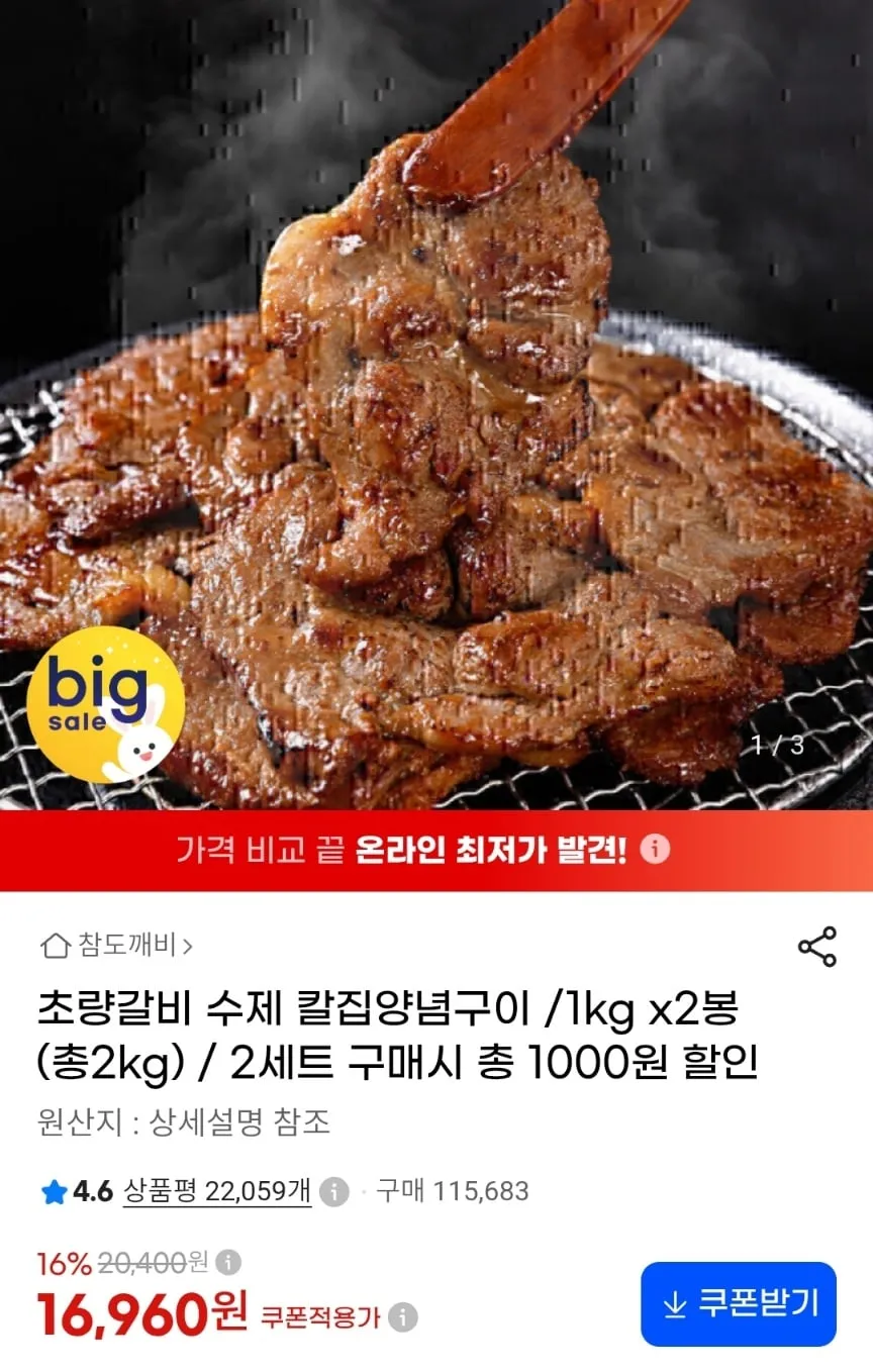 초량갈비 수제 칼집양념구이 1kg x 2팩