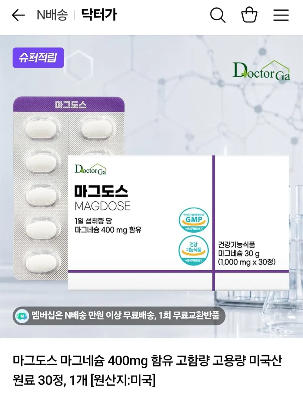 마그도스 마그네슘 400mg 함유 고함량 30정 1개