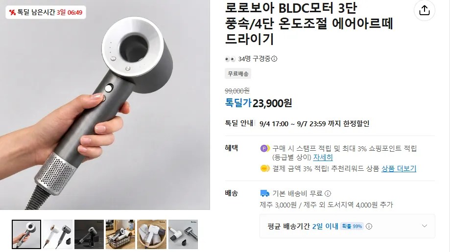 로로보아 BLDC모터 드라이기