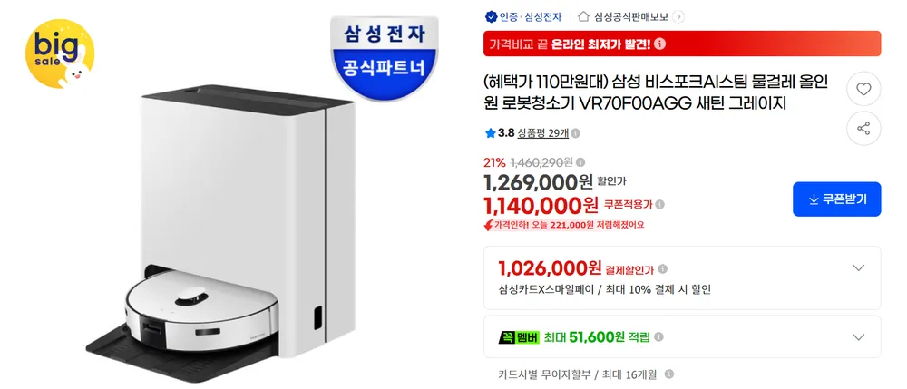 삼성전자 비스포크 AI 로봇청소기 올인원 VR70F00AGG