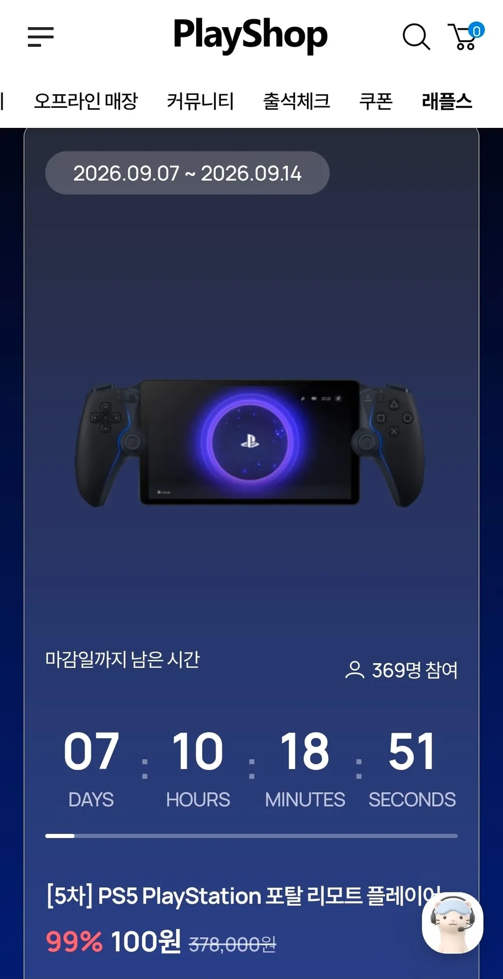 PS5 PlayStation 포탈 리모트 플레이어 미드나이트 블랙 응모