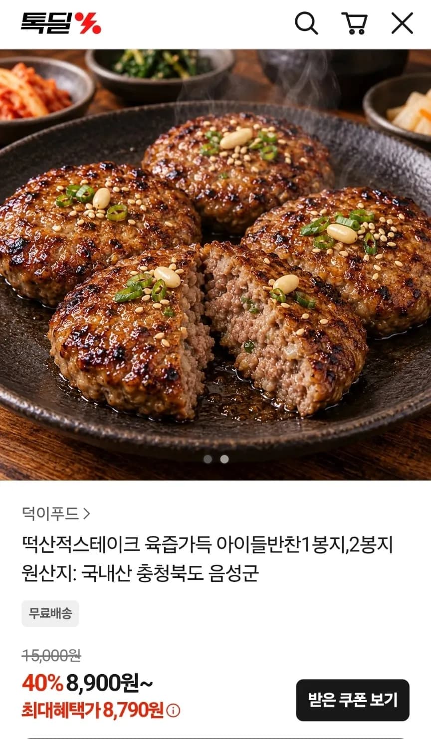 국내산 떡산적스테이크 육즙가득 떡갈비 1봉지