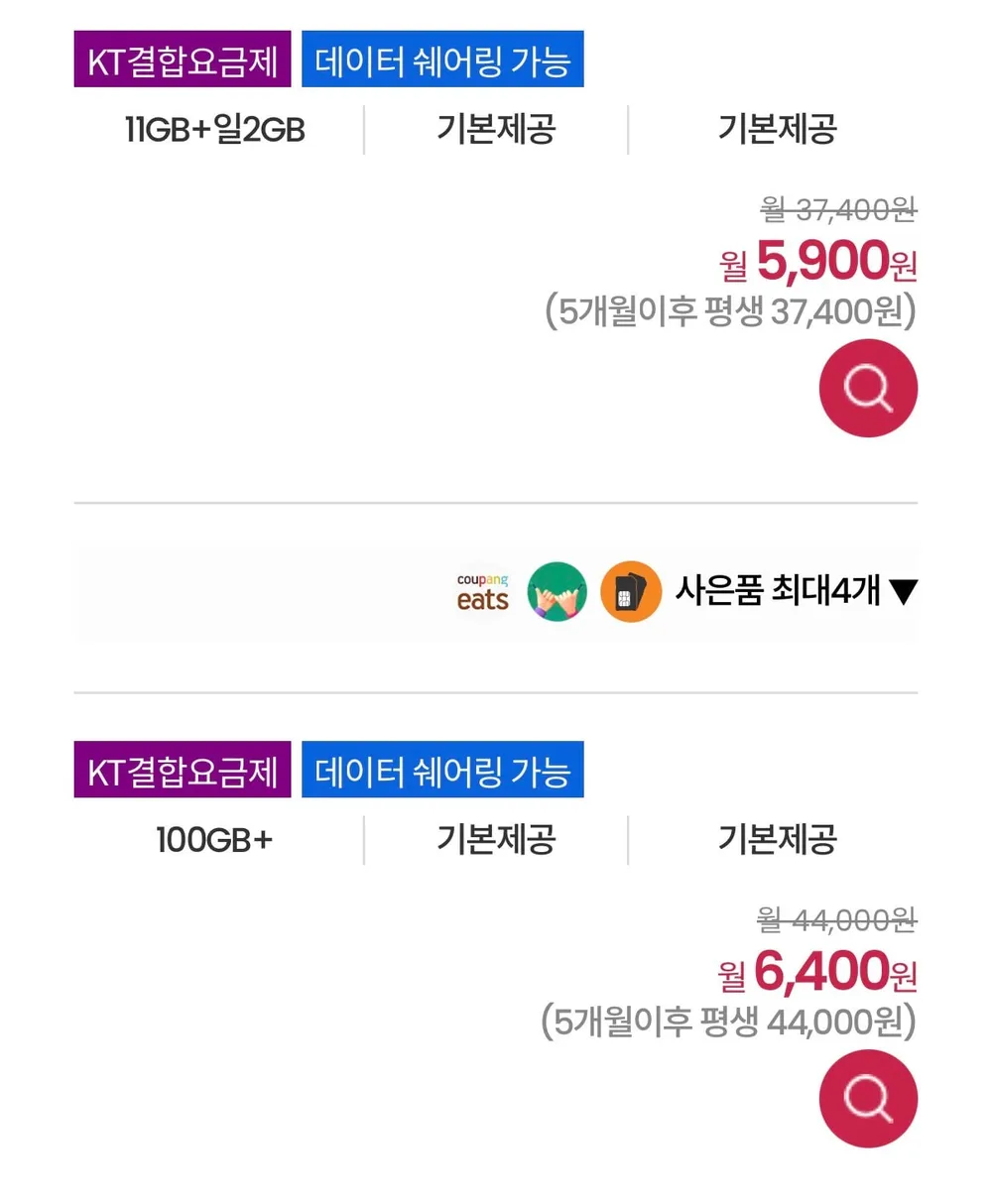 이지모바일 KT 알뜰 요금제 모음