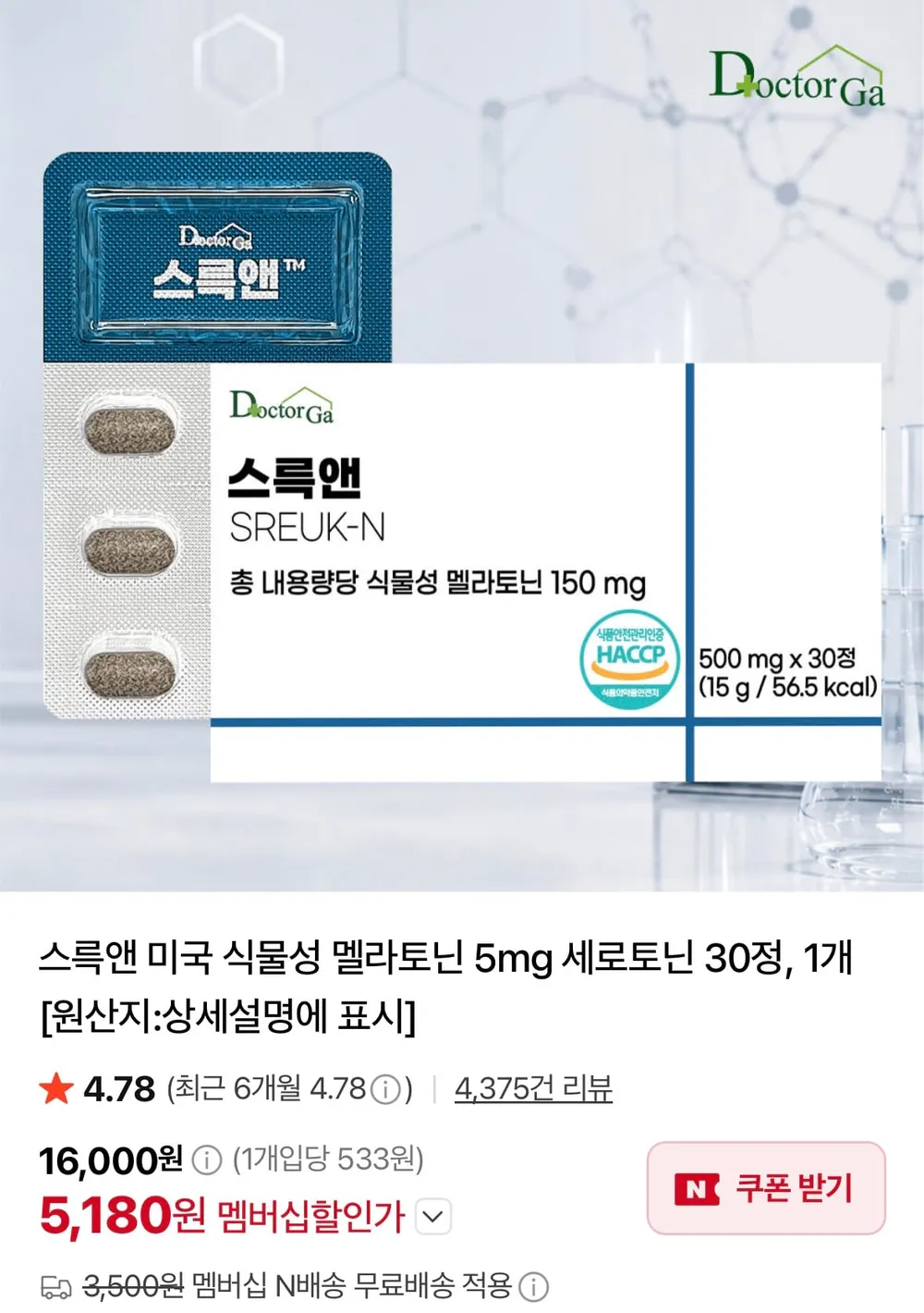 스륵앤 미국 식물성 멜라토닌 5mg 30정