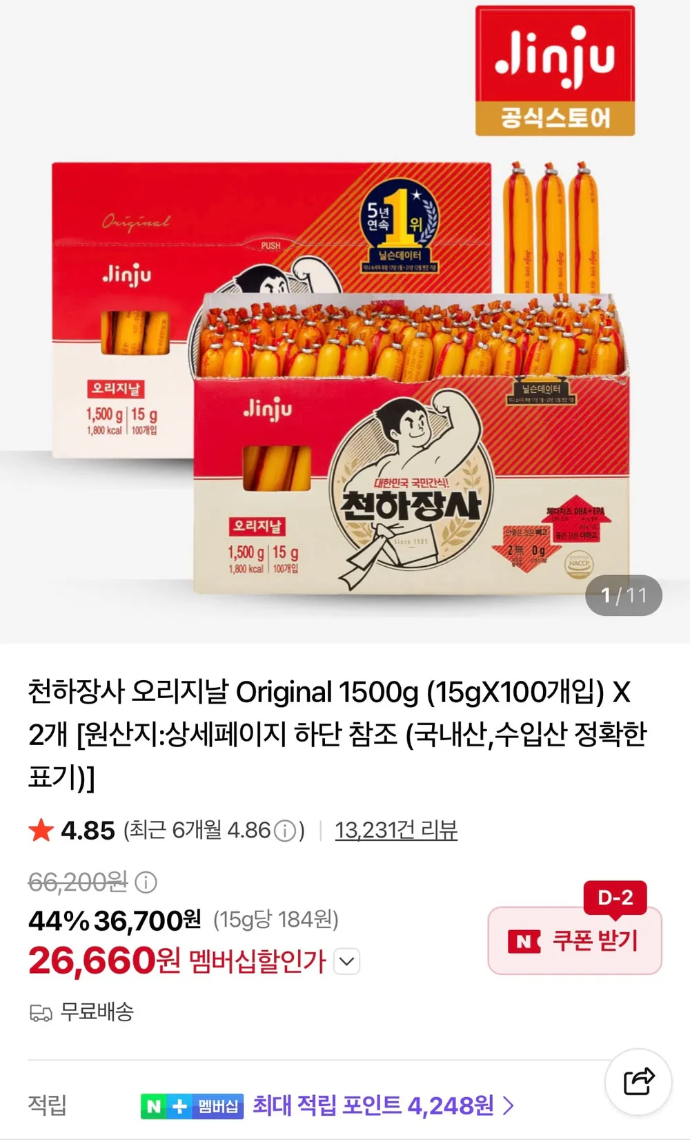 천하장사 오리지날 Original 1500g (15gX100개입)X2개