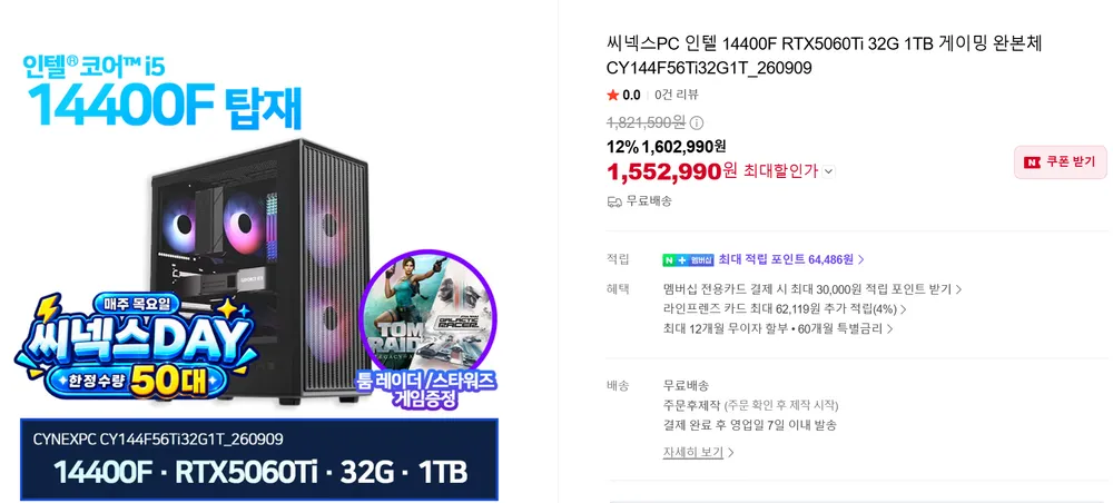 씨넥스 14400F+5060TI +32GB +1TB 완본체 +게임2종