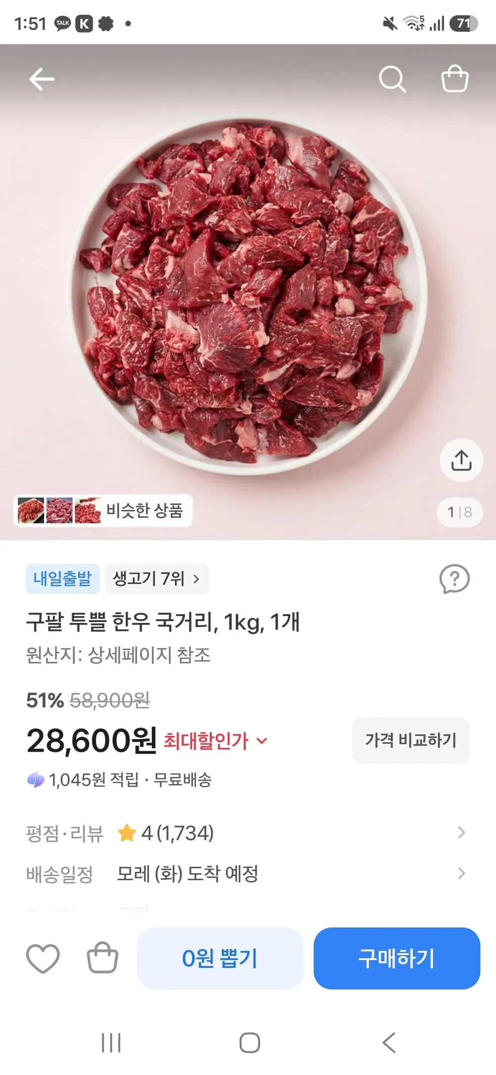 구팔 투쁠 한우 국거리, 1kg,