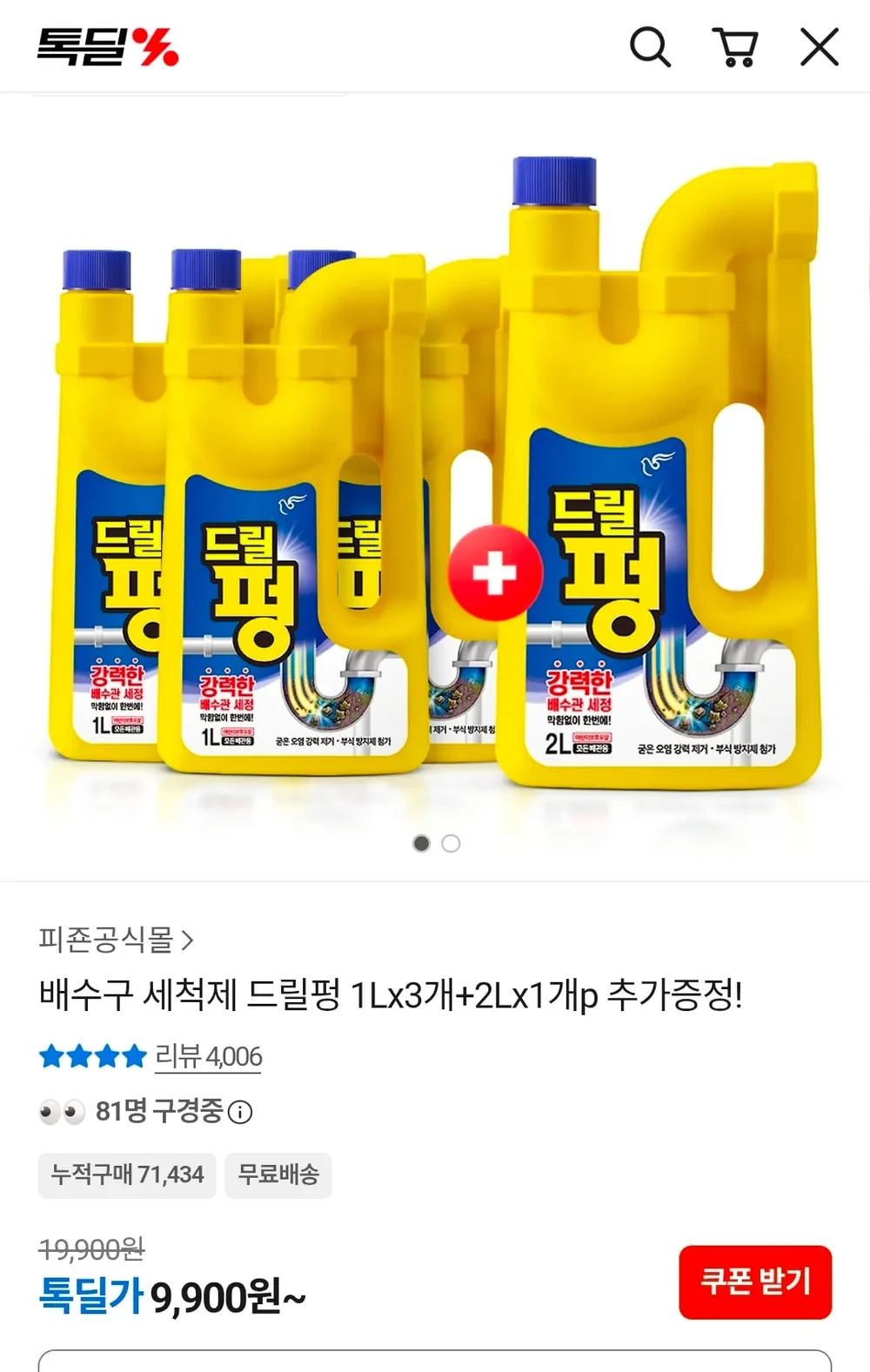 피죤 드릴펑 배수구 세척제 총 5L